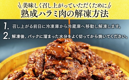 「50年の技が光る」 牛肉ハラミ 1.4kg (350g×4) 老舗焼肉店秘伝のタレ仕込み【配送不可地域：離島】