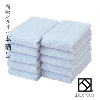 フェイスタオル10枚(高吸水本晒し　泉州こだわりタオル　色:ブルー)(細番手・薄手)