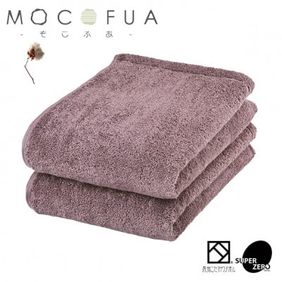 バスタオル2枚セット　スーパーZEROパイル使用(色:トワイライトモーヴ)泉州こだわりタオル