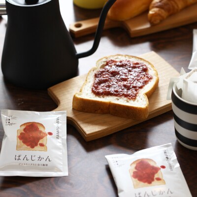 辻本珈琲で人気のおすすめコーヒーぱんじかん ジャムトーストに合う珈琲100杯 自家焙煎