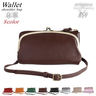 【がま口 お財布ポシェット 】本革 お財布ショルダー ショルダーバッグ【aw-17nns-BR】