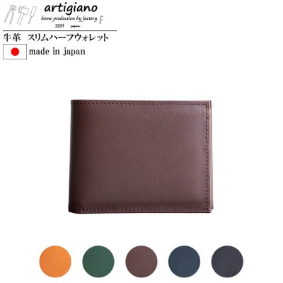 【本革 二つ折り財布】ハーフウォレット スタンダード スリム 姫路レザー【aw-14hn-CHO】