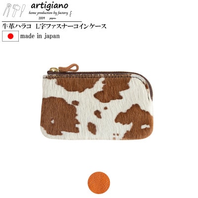 【ハラコ コインケース】L字ファスナー 財布 本革 レザー 革 日本製 【apo-12nch-CA】