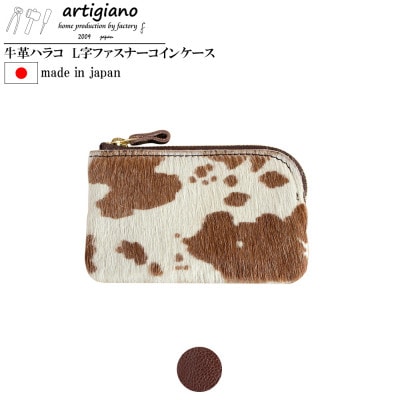 【ハラコ コインケース】L字ファスナー 財布 本革 レザー 革 日本製 【apo-12nch-BR】
