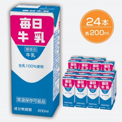 毎日牛乳 200ml紙パック×24本入
