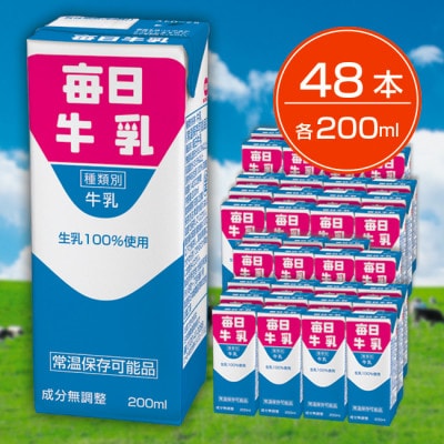 毎日牛乳 200ml紙パック×48本入