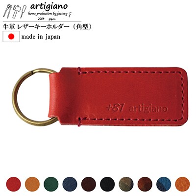 【本革 キーホルダー】(レッド 角型)レザーキーリング 革小物 牛革【ago-02hn-RD】