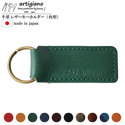 【本革 キーホルダー】(グリーン 角型)レザーキーリング 革小物 牛革【ago-02hn-GR】
