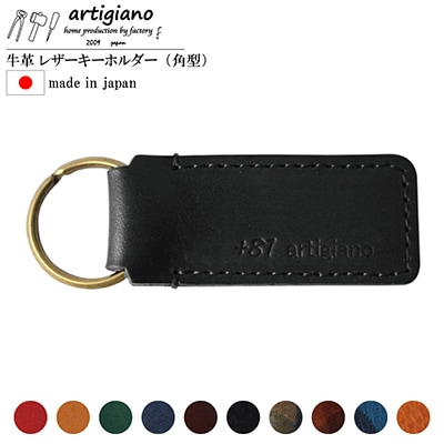 【本革 キーホルダー】(ブラック 角型)レザーキーリング 革小物 牛革【ago-02hn-BK】