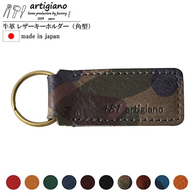 【本革 キーホルダー】(カモカーキ 角型)レザーキーリング 革小物 牛革【ago-02hn-KH】