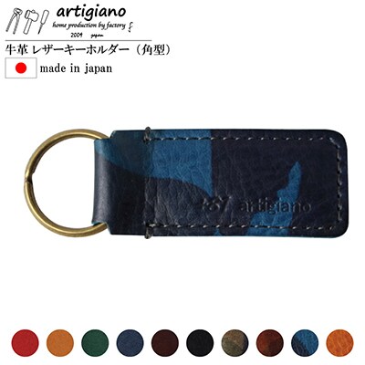 【本革 キーホルダー】(カモブルー 角型)レザーキーリング 革小物 牛革【ago-02hn-CBL】