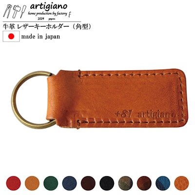 【本革 キーホルダー】(ミネルバボックス 角型)レザーキーリング 革小物【ago-02hn-MIN】