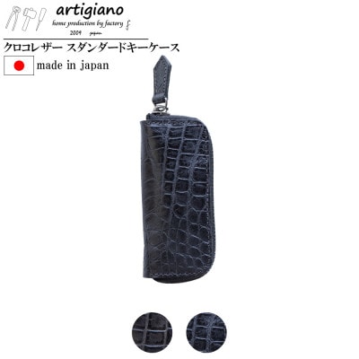 【キーケース】クロコエンボスレザー 本革 4連タイプ ワニ革模様 型押し【apo-16ec-NV】