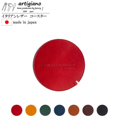 【おうち時間を楽しむレザーコースター】イタリアンレザー/革【mk-01bu-RD】