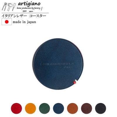 【おうち時間を楽しむレザーコースター】イタリアンレザー/革【mk-01bu-NV】