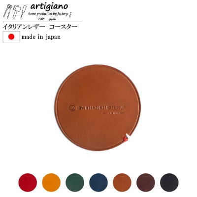 【おうち時間を楽しむレザーコースター】イタリアンレザー/革【mk-01bu-BR】