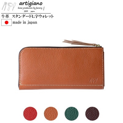 【本革 長財布】L字ファスナー 薄型 財布 ヌメ革 ロングウォレット【aw-05ns-CA】