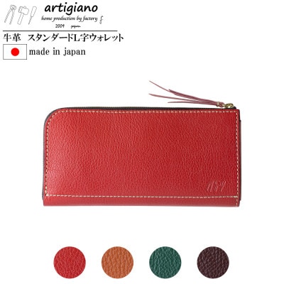 【本革 長財布】L字ファスナー 薄型 財布 ヌメ革 ロングウォレット【aw-05ns-RD】