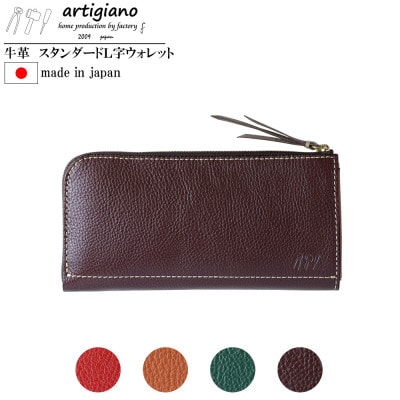 【本革 長財布】L字ファスナー 薄型 財布 ヌメ革 ロングウォレット【aw-05ns-BR】