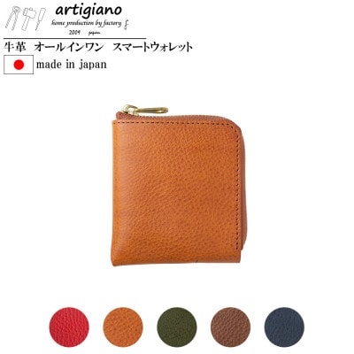 【スマートウォレット】コンパクト 財布 L字ファスナー 本革 二つ折り財布【aw-27mb-CA】