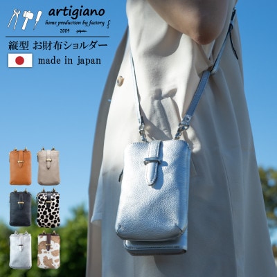 【縦型お財布ポシェット】本革 お財布ショルダー 長財布 ショルダーバッグ【aw-26nns-SV】