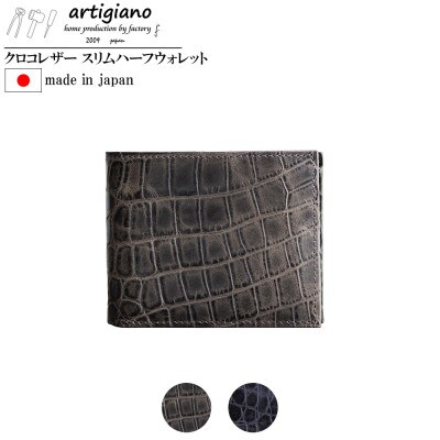ワニ革模様 クロコエンボスレザー メンズ二つ折り財布 スタンダードタイプ【aw-14ec-KH】