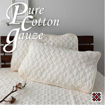 【Lサイズ50×70】自然のままのピュアコットン枕パッド2枚組〈キナリ〉PK-1505PL-2P