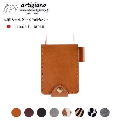 【ショルダー メモ帳 カバー】ヌメ革 キャメル 日本製 手帳 手帳カバー【apo-21hh-CA】