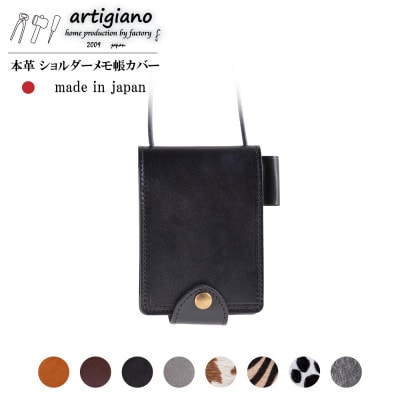 【ショルダー メモ帳 カバー】ヌメ革 ブラック 日本製 手帳 手帳カバー【apo-21hh-BK】