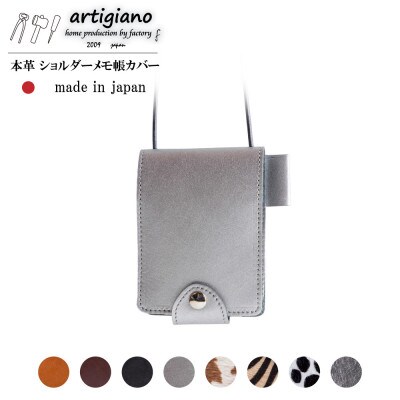 【ショルダー メモ帳 カバー】ヌメ革 シルバー 日本製 手帳 手帳カバー【apo-21hh-SV】