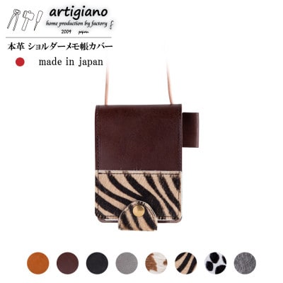 【ショルダー メモ帳 カバー】ヌメ革 ハラコ ゼブラ 手帳カバー【apo-21hh-BRZ】