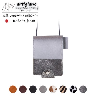 【ショルダー メモ帳 カバー】ヌメ革 ハラコ シルバー箔 手帳カバー【apo-21hh-SVH】