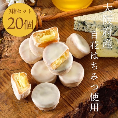 大阪府産百花はちみつ使用!『大阪はちみつ クアトロフォルマッジ』20個入 ガレットクッキー【配送不可地域：離島】