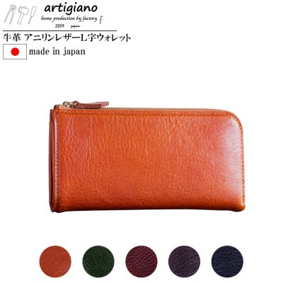 【本革 長財布】薄型L字ファスナー アニリンレザー(タンニン鞣し牛革)【aw-05tw-CA】