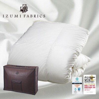 【クイーンサイズ】肌掛け羽毛布団　ポーランド産ホワイトマザーグースダウン95%　CILプラチナラベル