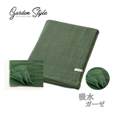 吸水 シャリ感ガーゼ (ガーデンスタイル) バスタオル カラー:カーキ