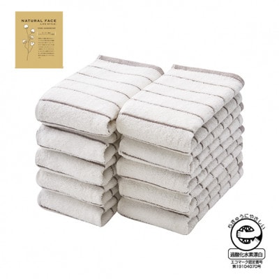 ボーダーフェイスタオル10枚　カラー:ベージュ(ボーダー部分リサイクルコットン)