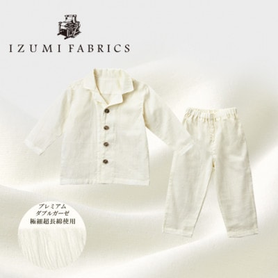 【キッズパジャマ :120cm】イズミファブリックス プレミアムガーゼパジャマ　色:パールホワイト