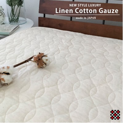 【セミダブル】和泉木綿リネンコットンガーゼ敷パッド 120×205cm アイボリー　PK1507SD