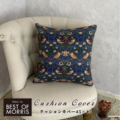 【クッションカバー45×45cm】ベストオブモリス いちご泥棒ネイビー MR-4545I-NB