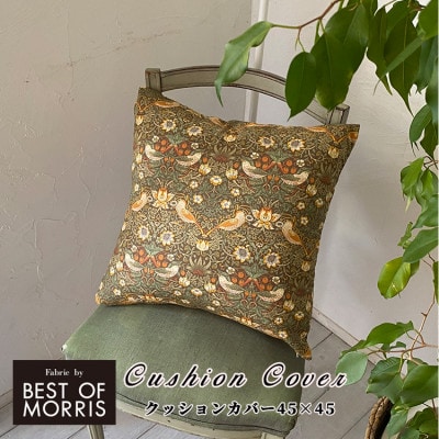 【クッションカバー45×45cm】ベストオブモリス いちご泥棒ベージュ MR-4545I-BE