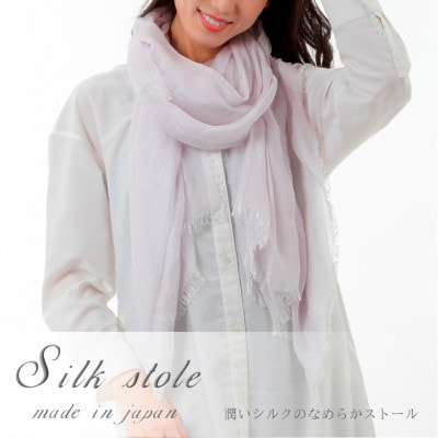 なめらかシルク使いの大判ストール(約100×185cm)ラベンダー　STL-1　PI