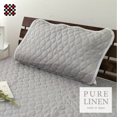 【Mサイズ 43×63cm】艶やかリネン100%枕パッド1枚 グレー LIN-4363-GY