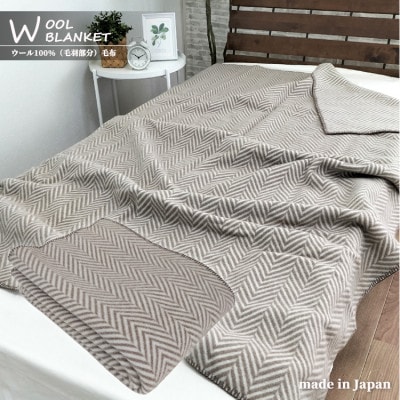 【シングル】暖かメリノウール100%(毛羽部分)毛布 140×200cm ブラウン1枚 WOOL-1