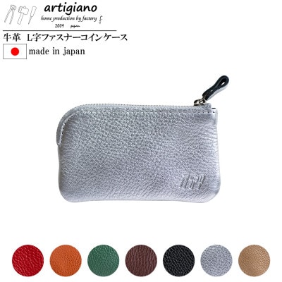 【コインケース】L字ファスナー 財布 本革 レザー 革 ヌメ革 日本製 【apo-12ns-SV】