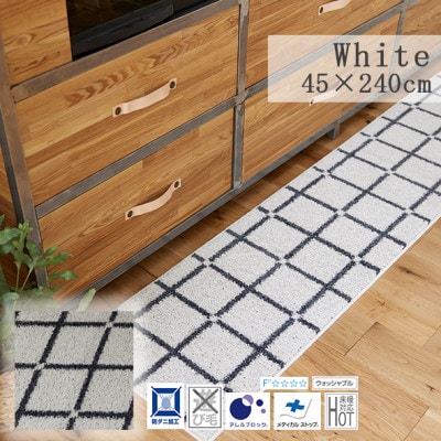 【45×240cm】洗える おしゃれなキッチンマット ラグ  (オセロ) カラー:ホワイト