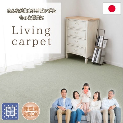 【江戸間3畳】家族が集まるリビングをもっと快適に!リビングカーペット グリーン(ウイング3畳GR)