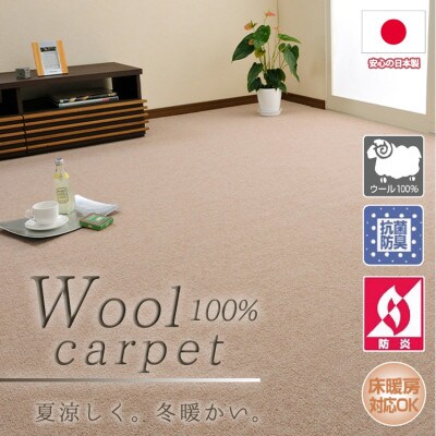 【江戸間4.5畳】ふんわりウール100%カーペット ベージュ (W-3000 江戸間4.5畳BE)