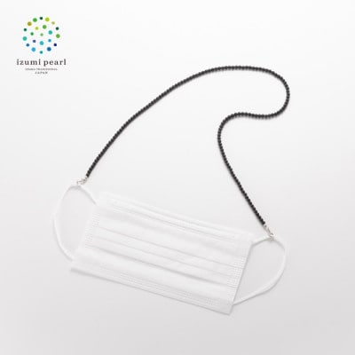 《いずみパール》 マスクホルダーネックレス＆ メガネ留め　(マットブラック)【AN118】