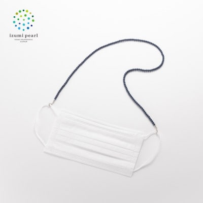 《いずみパール》 マスクホルダーネックレス＆ メガネ留め　(マットネイビー)【AN119】